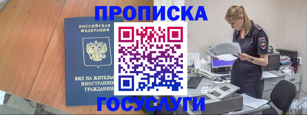 временная регистрация в Геленджике