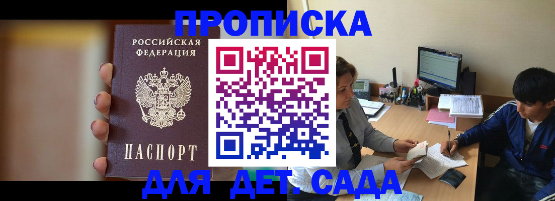 прописка гарантия в Геленджике