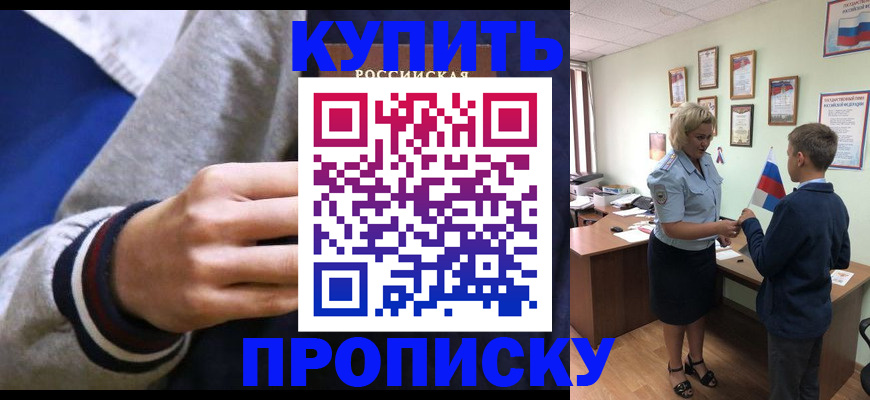 временная прописка в Геленджике