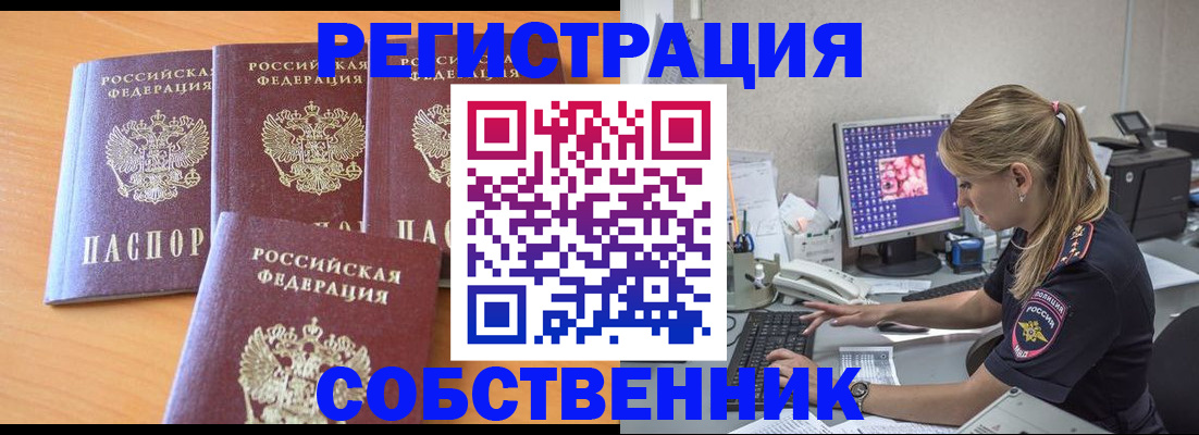 прописка поиск в Геленджике