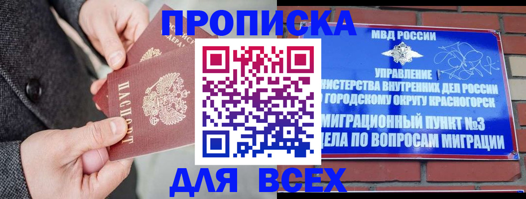 прописка гарантия в Геленджике