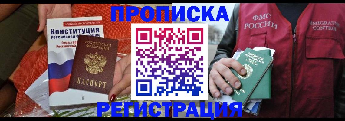 прописка поиск в Геленджике